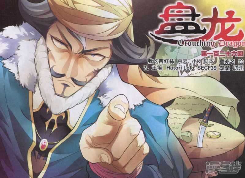 盤龍 - 第126回 - 1