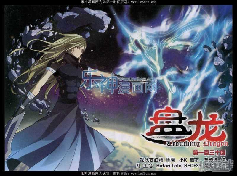 盤龍 - 第130回 - 1