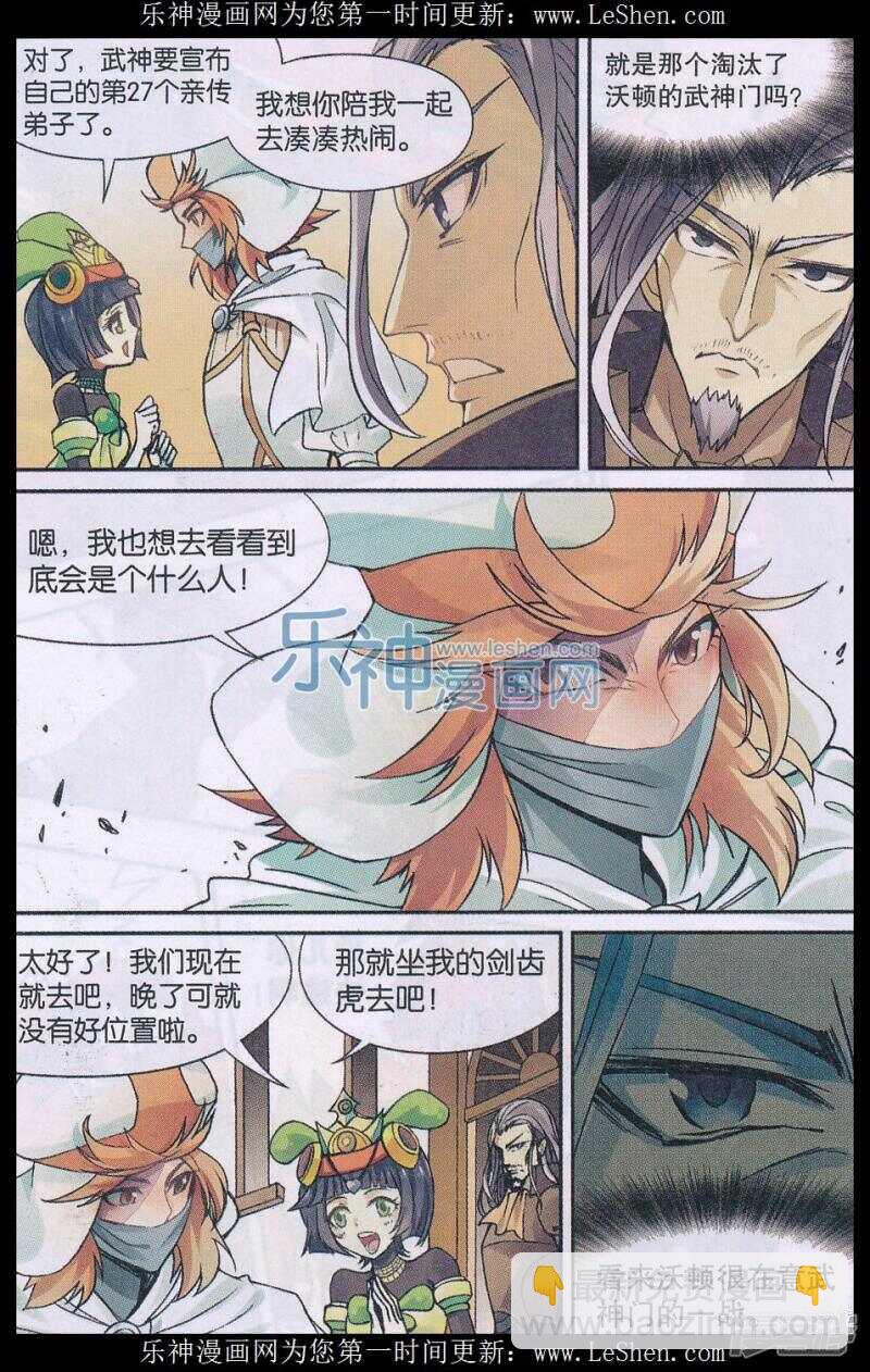 盤龍 - 第136回 - 3