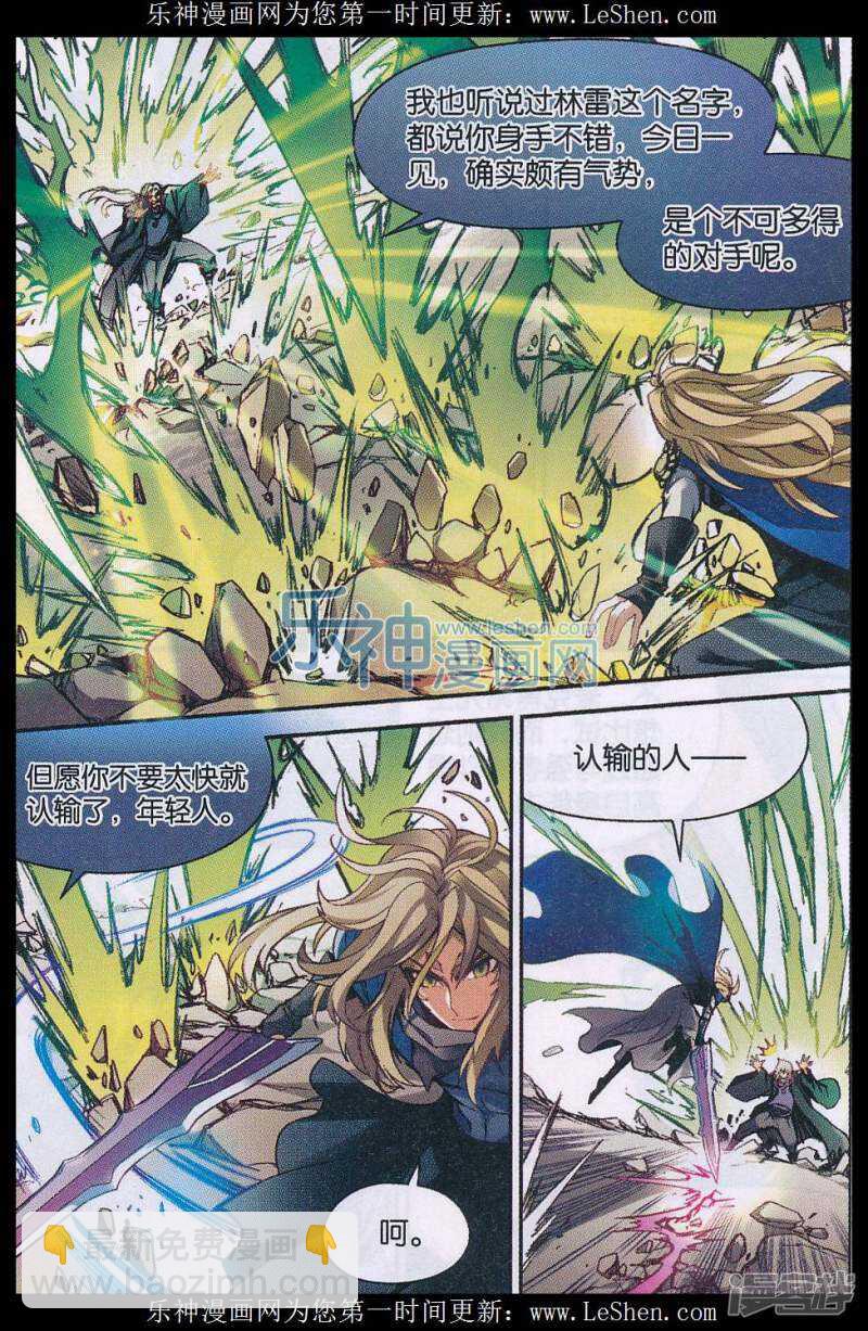 盤龍 - 第136回 - 2