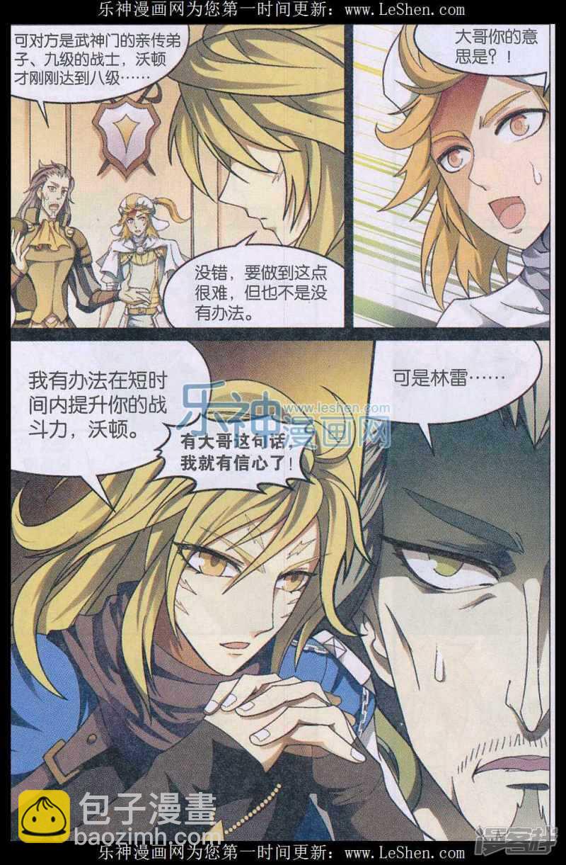 盤龍 - 第138回 - 3