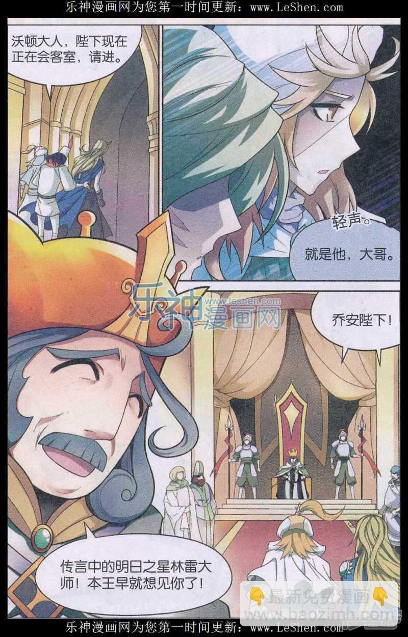 盤龍 - 第138回 - 3