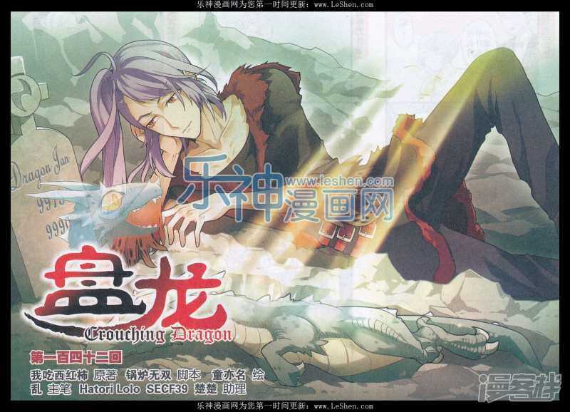 盤龍 - 第142回 - 1