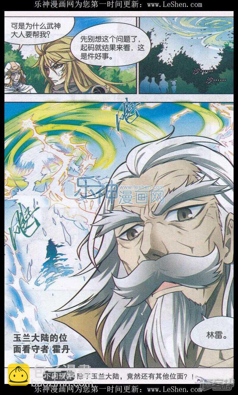 盤龍 - 第142回 - 3