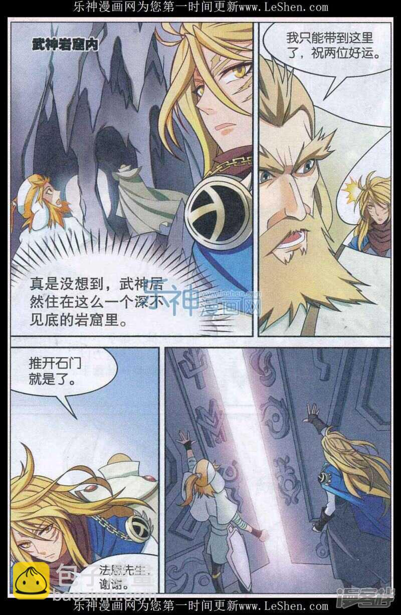 盤龍 - 第144回 - 2