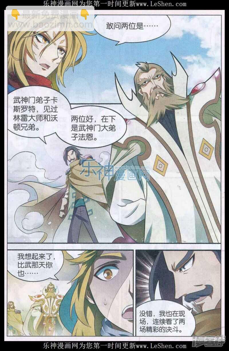 盤龍 - 第144回 - 3