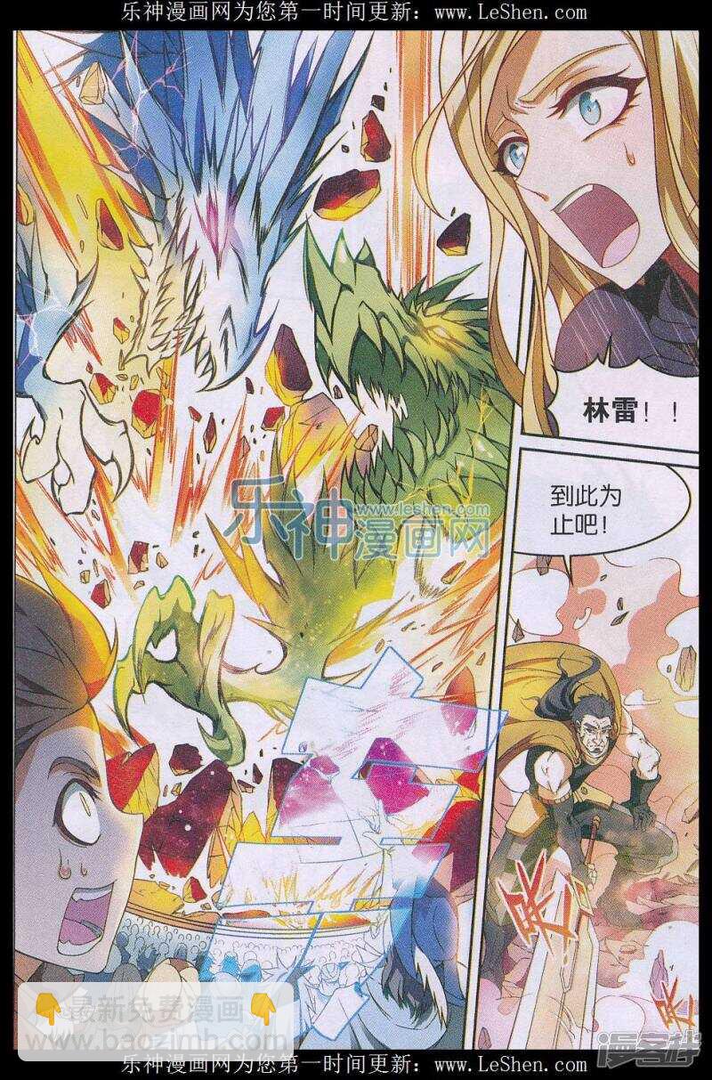 盤龍 - 第146回 - 2