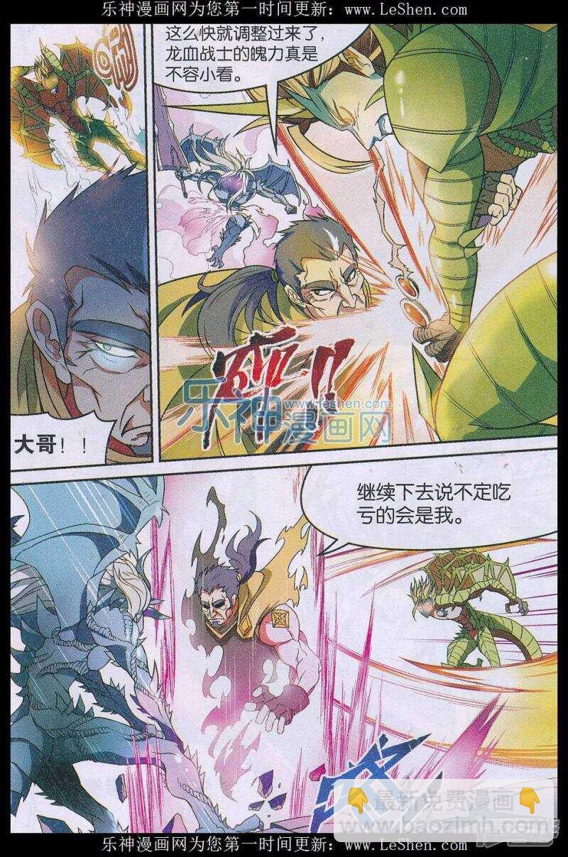 盤龍 - 第146回 - 3