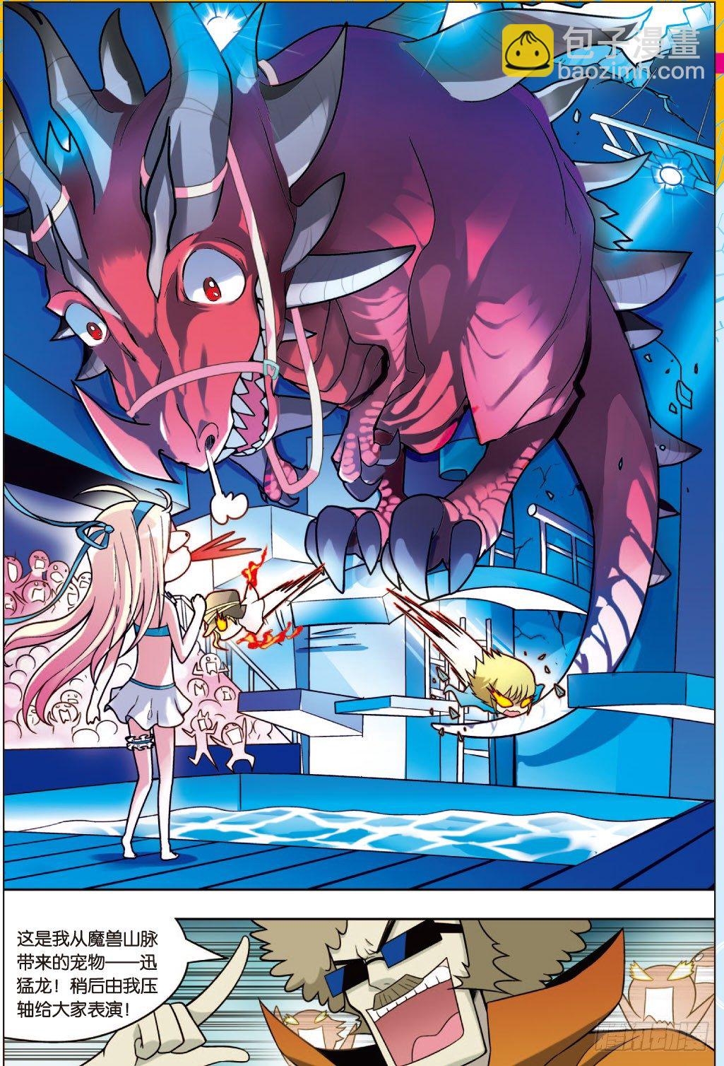 盤龍 - 盤龍番外篇——跳水 - 1