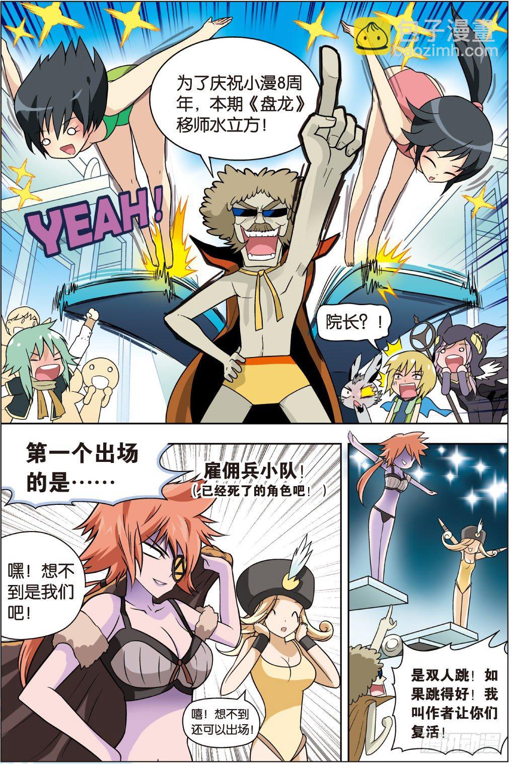 盤龍 - 盤龍番外篇——跳水 - 2