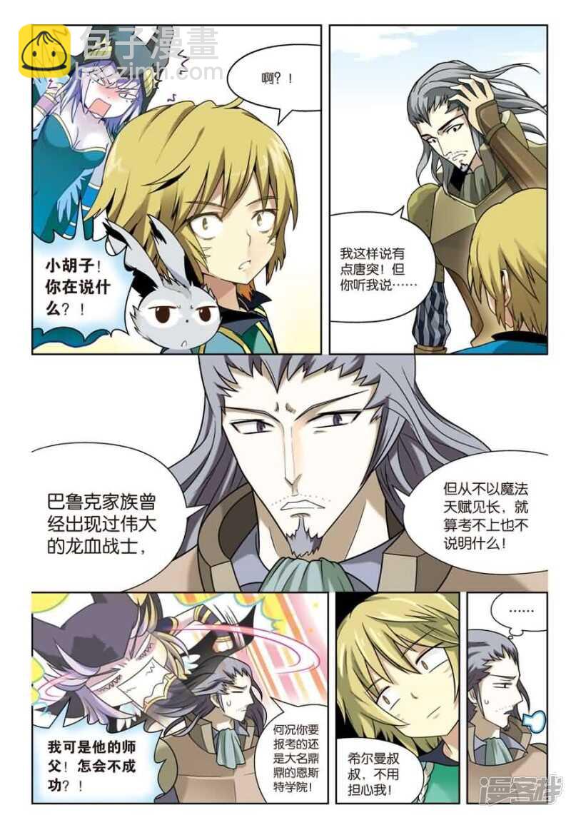 盤龍 - 第12回 上 - 3