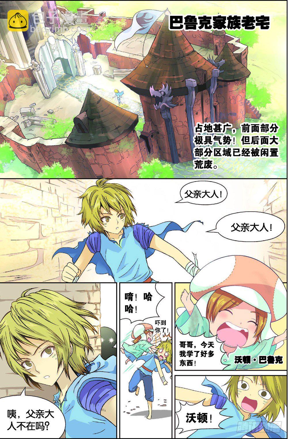 盤龍 - 第二回 上 - 2