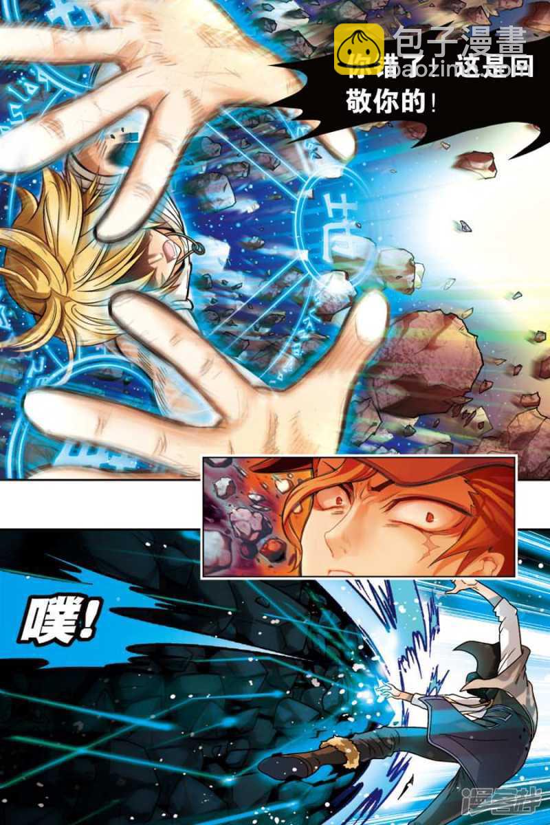 盤龍 - 第十九回 上 - 3