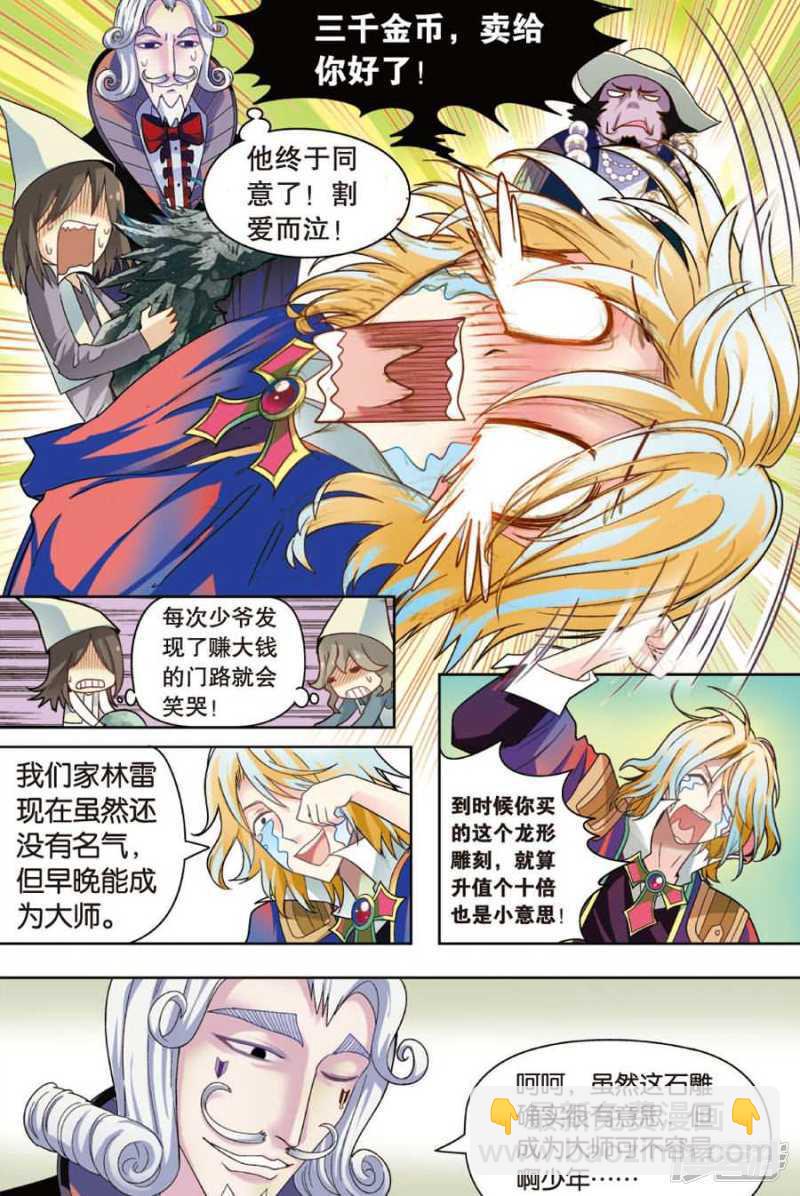 盤龍 - 第20回 上 - 4