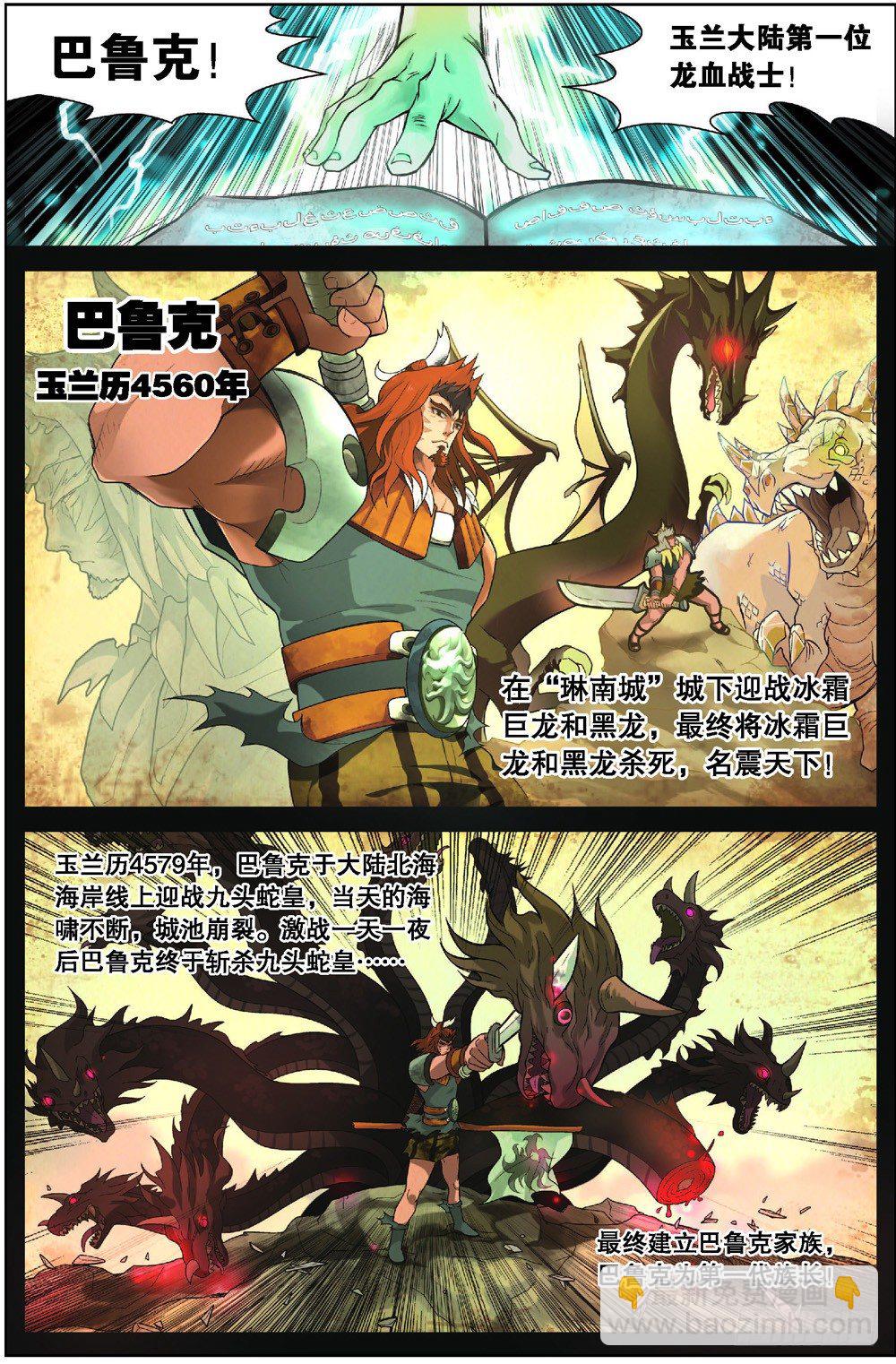 盤龍 - 第三回 上 - 1