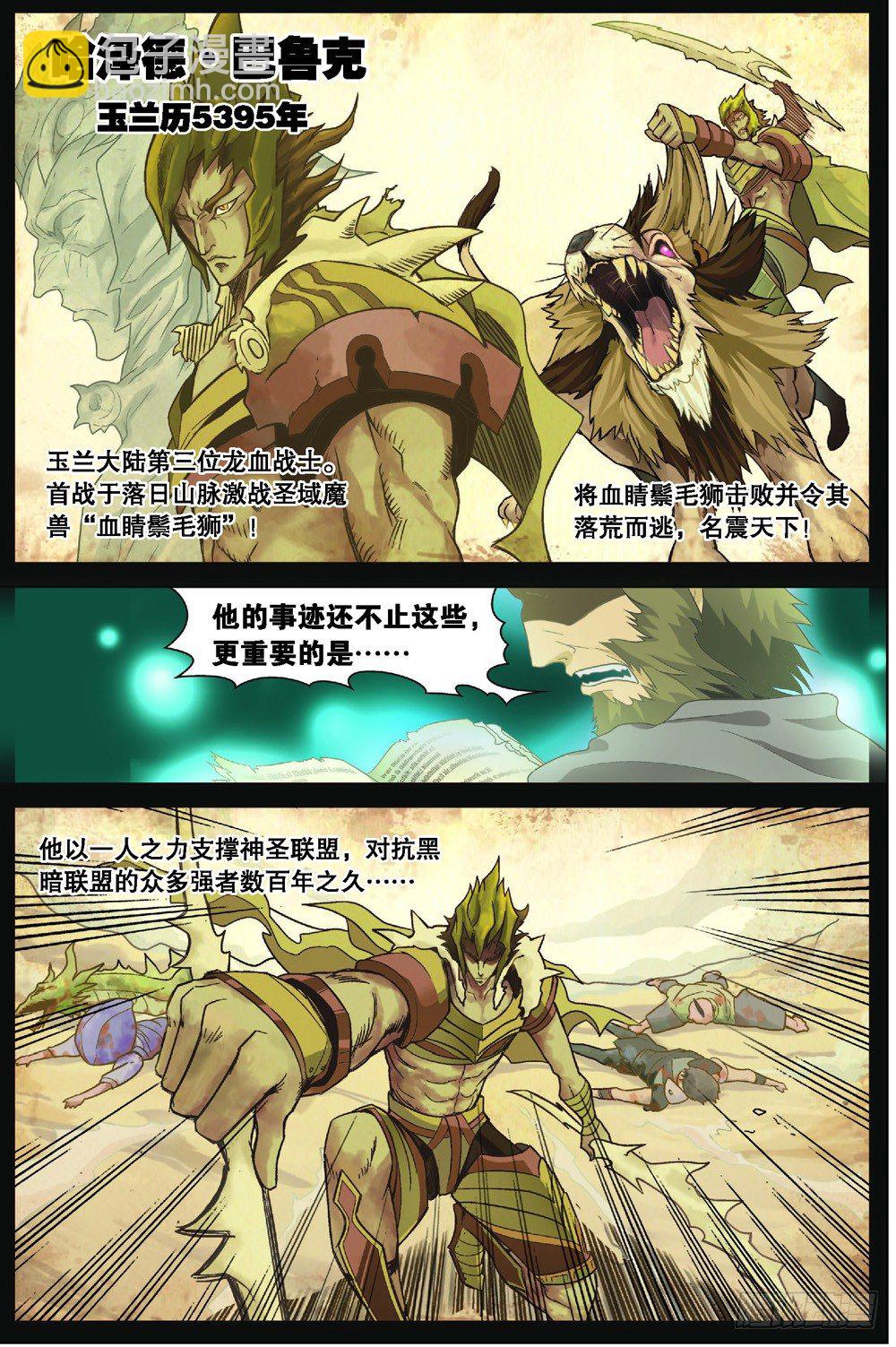 盤龍 - 第三回 上 - 1