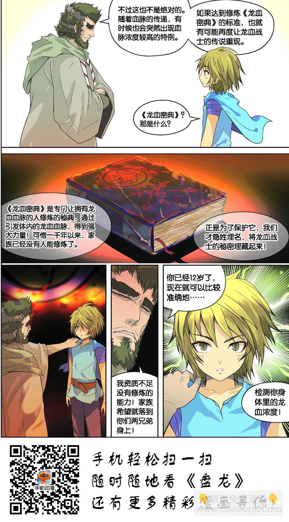 盤龍 - 第三回 上 - 2