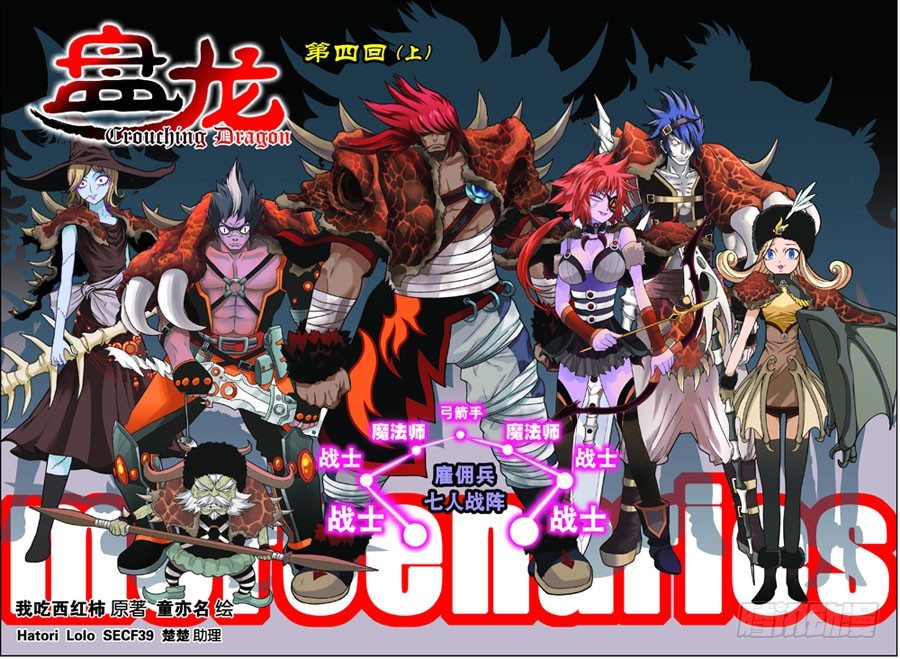 盤龍 - 第四回 上 - 1