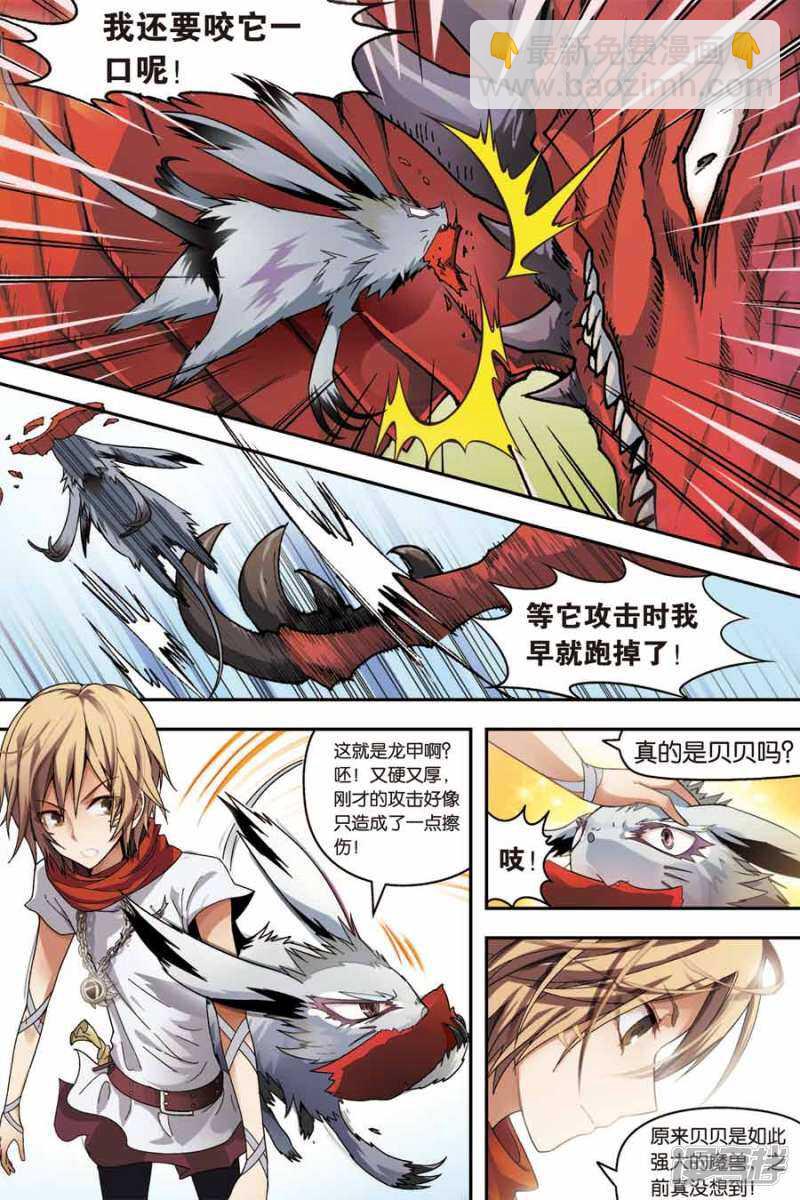 盤龍 - 第42回 - 2