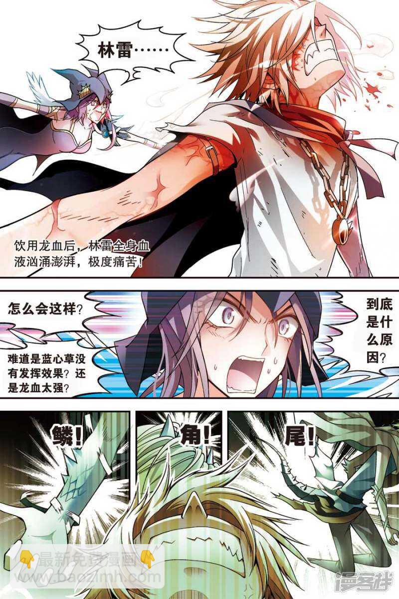 盤龍 - 第52回 - 2