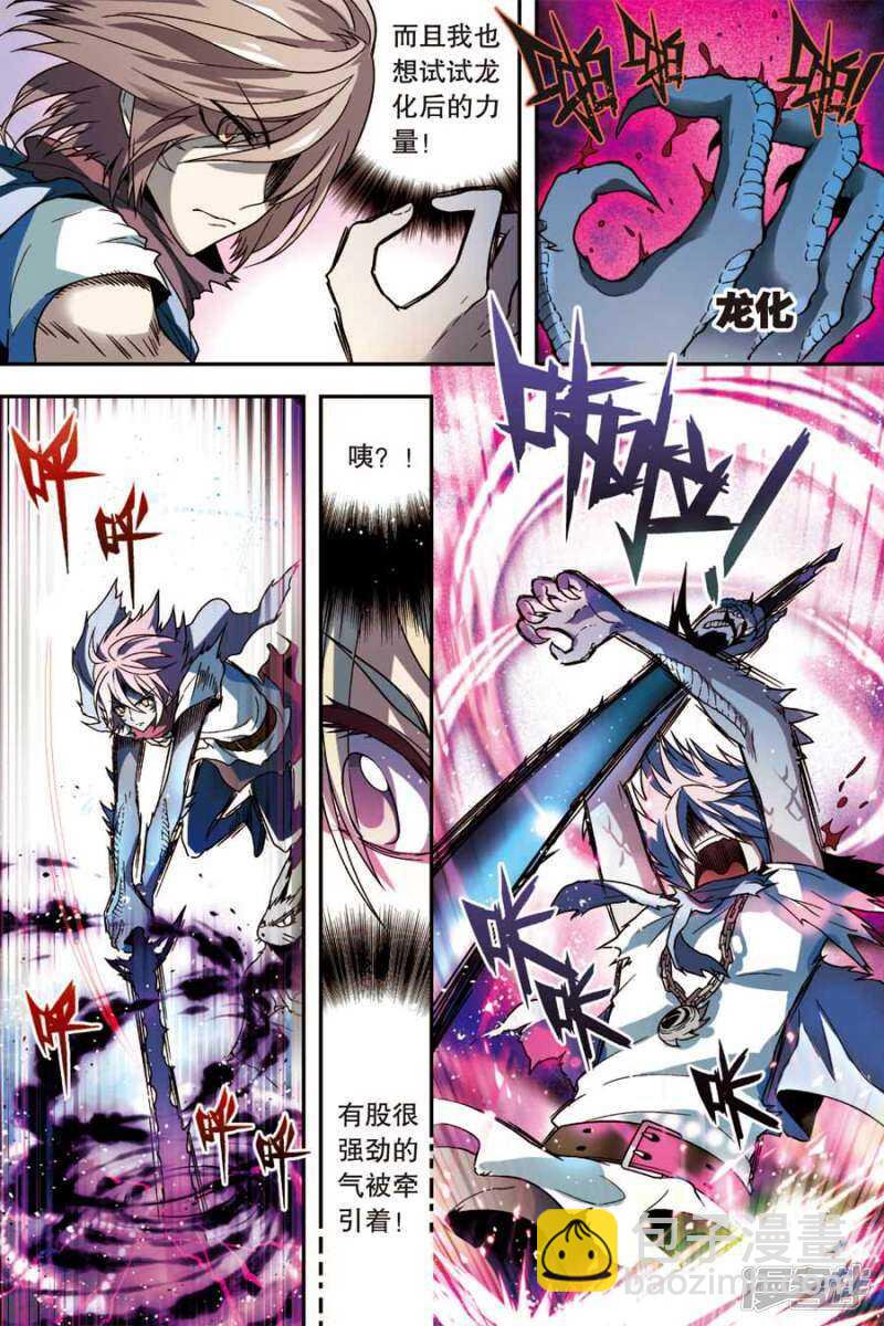 盤龍 - 第52回 - 5