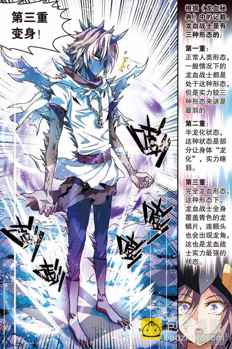 盤龍 - 第52回 - 2