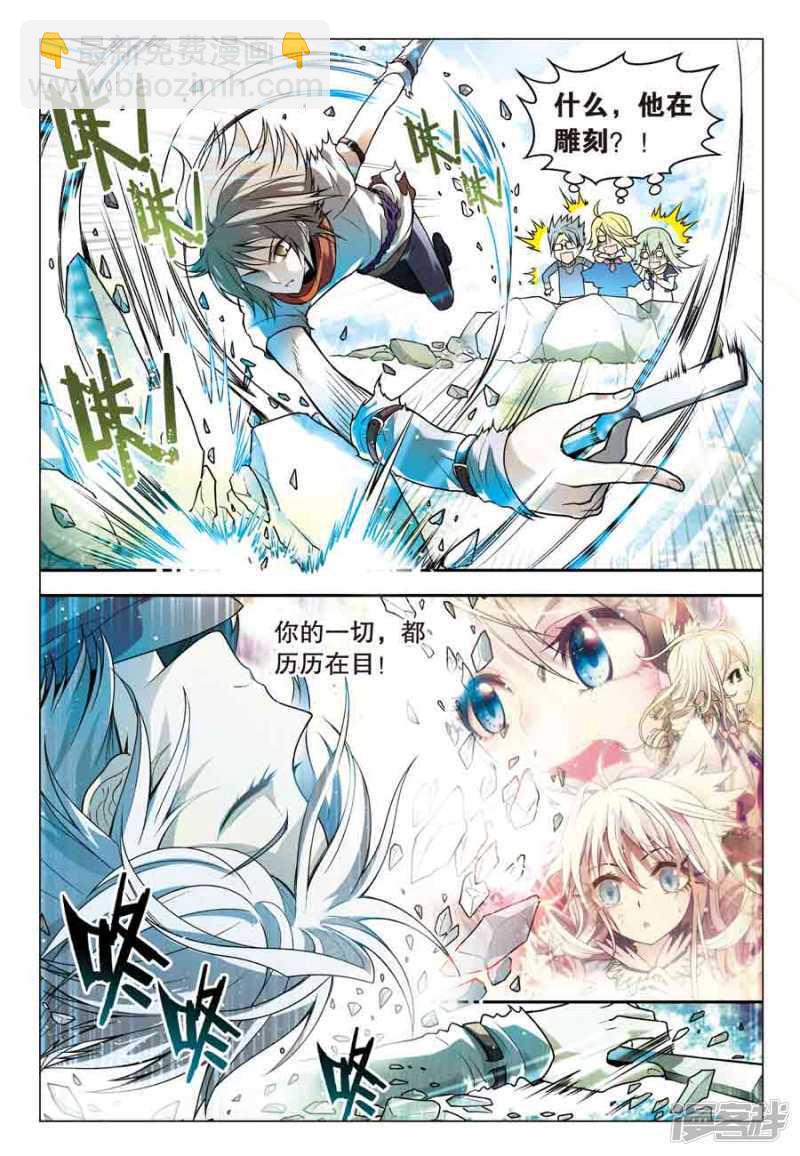 盤龍 - 第54回 - 3