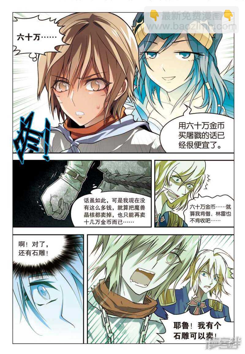 盤龍 - 第58回 - 2