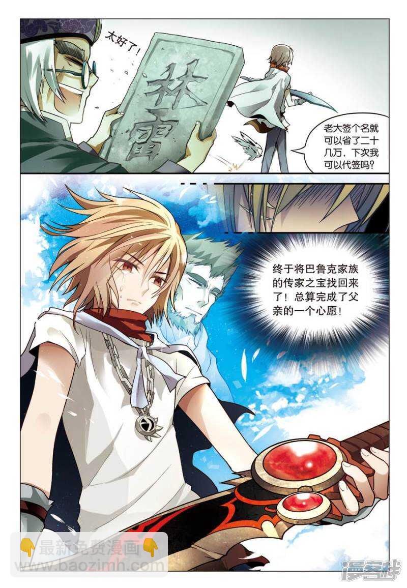 盤龍 - 第60回 - 3