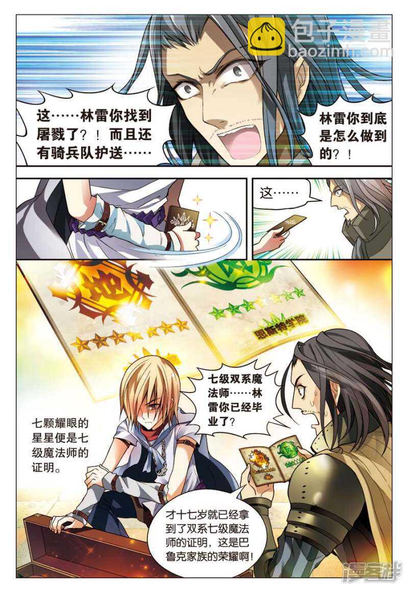 盤龍 - 第60回 - 3