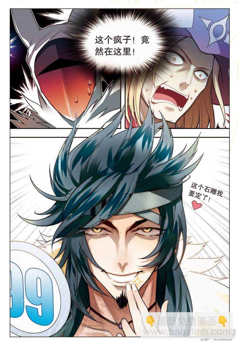 盤龍 - 第60回 - 5