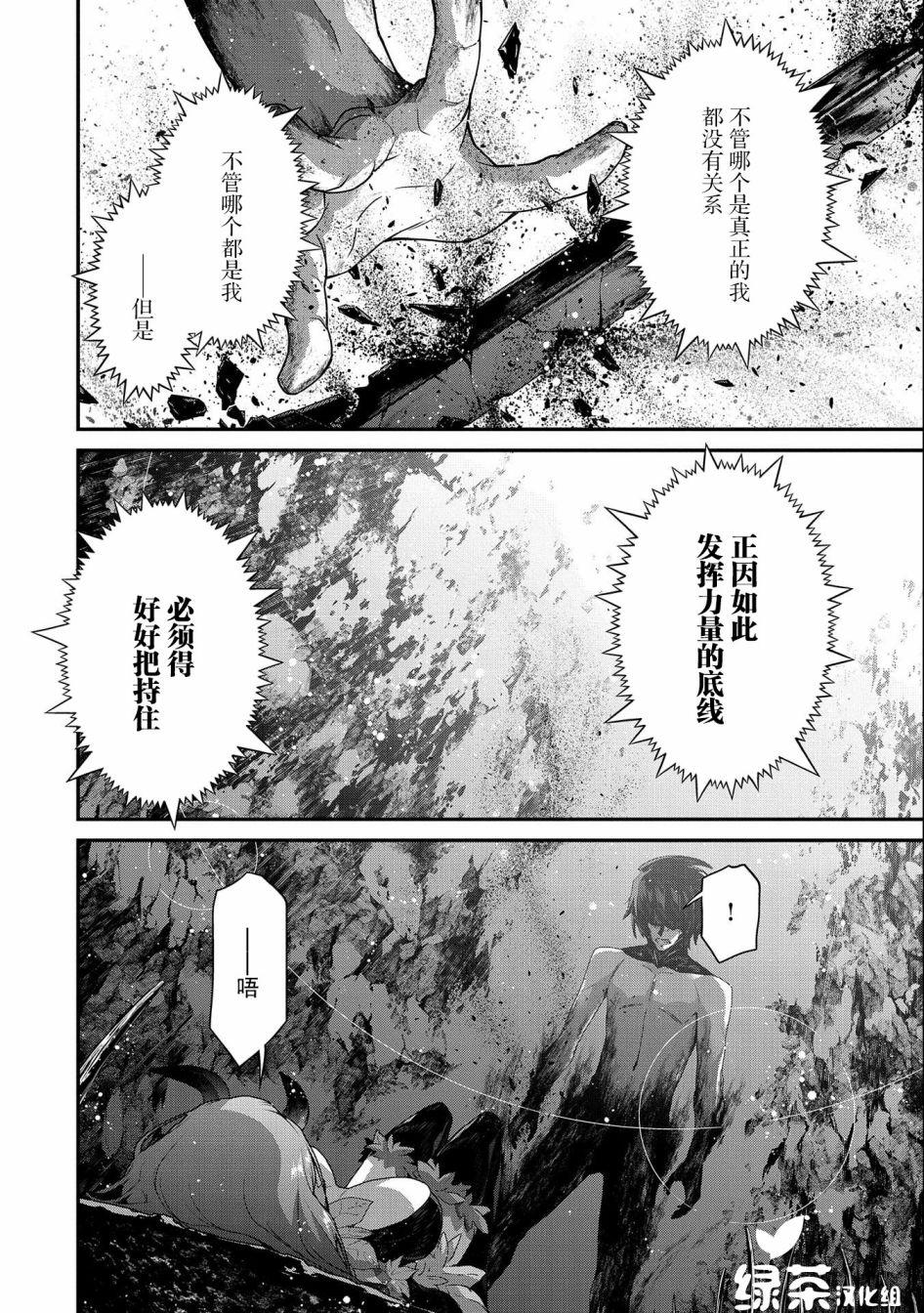 叛逆的噬魂者 - 第4話 - 2