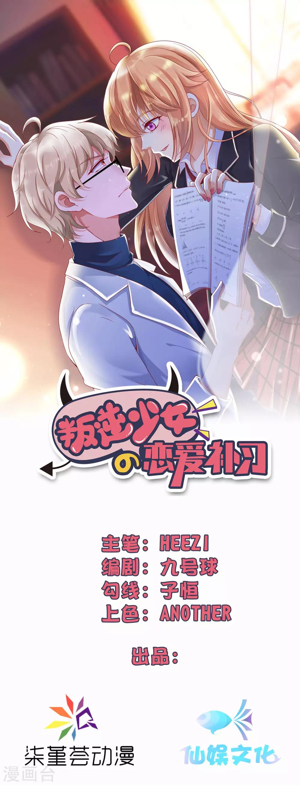 第8话 要凌老师亲亲才松手(1/2)-第12话