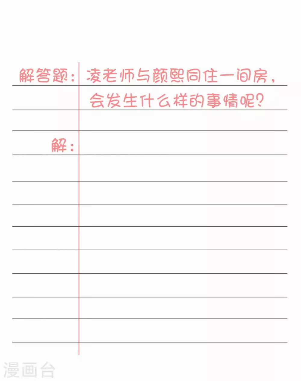 叛逆少女的戀愛補習 - 第11話 你已經算是我的人了 - 4