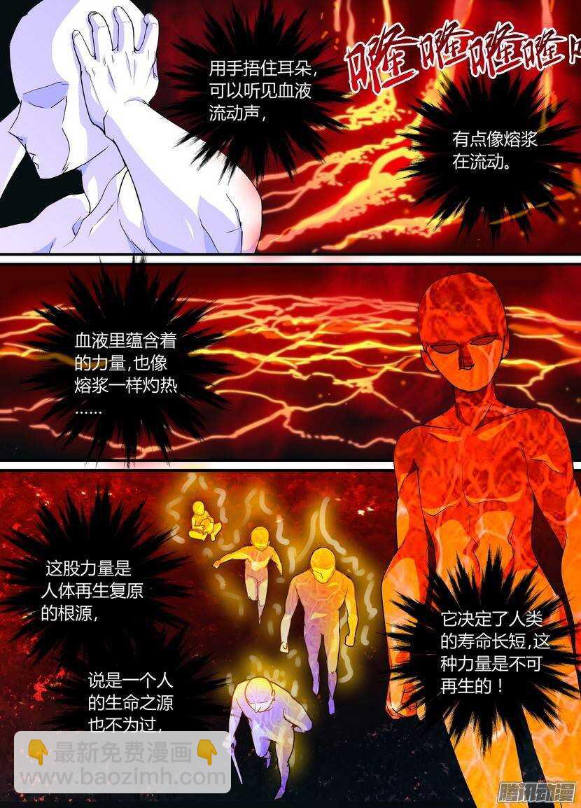 叛逆神令 - 72令：血 - 2
