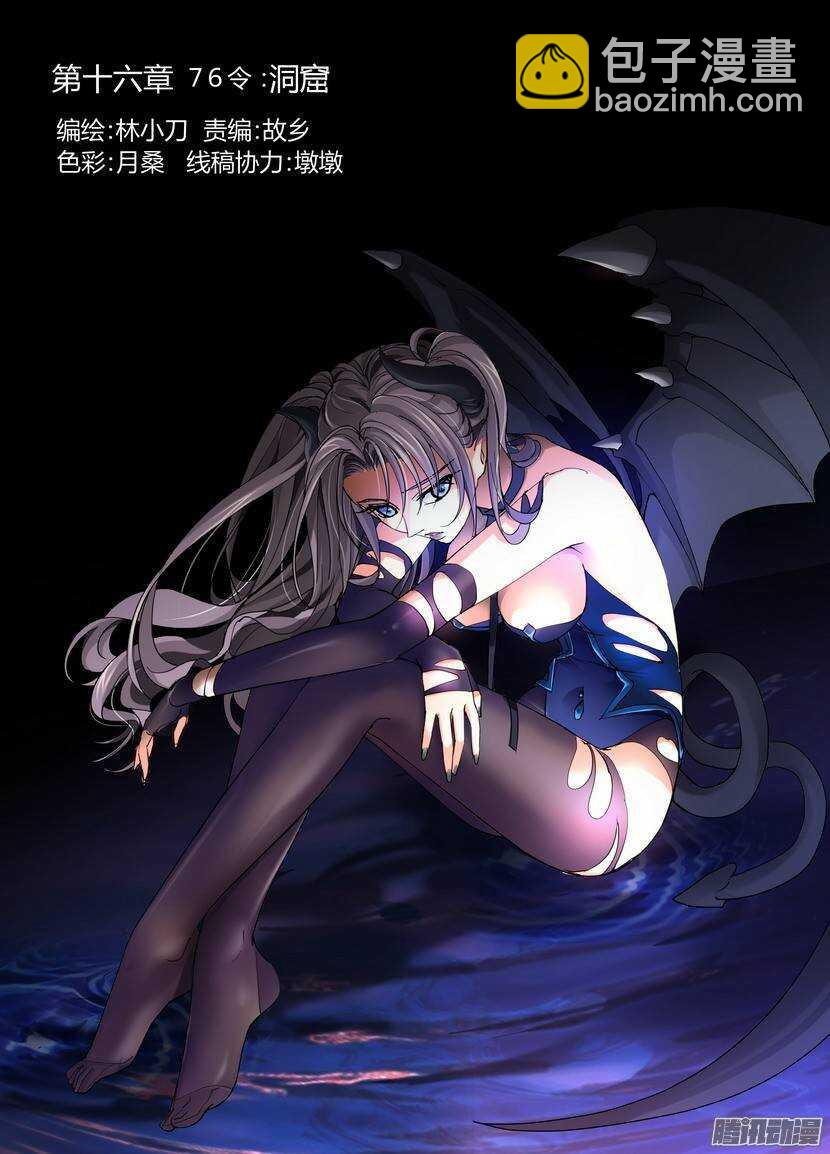 76令-洞窟-第120话