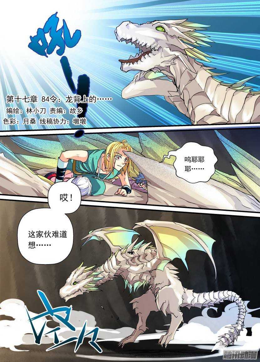 84令-龙背上的&hellip;&hellip;-第128话
