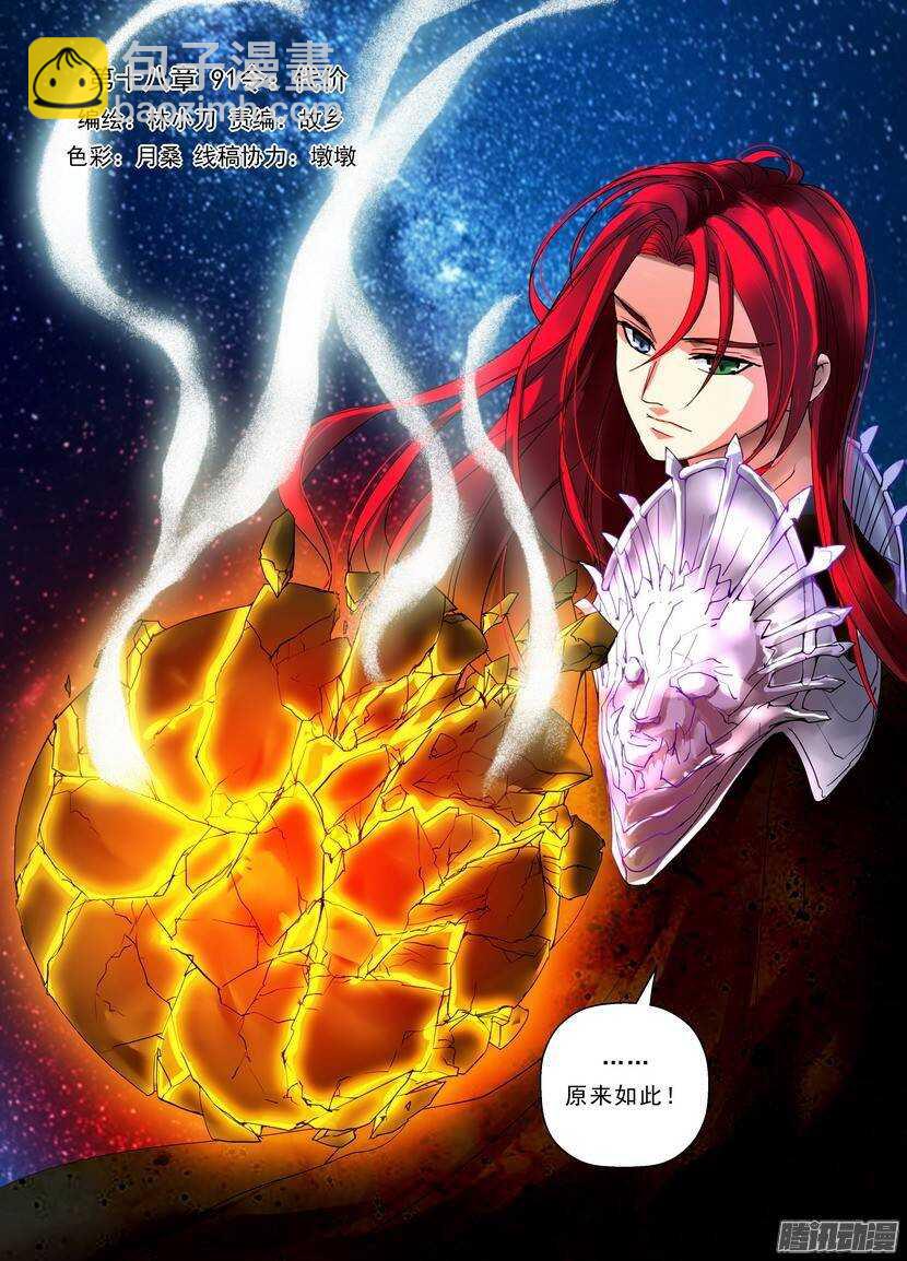 92令：代价-第136话