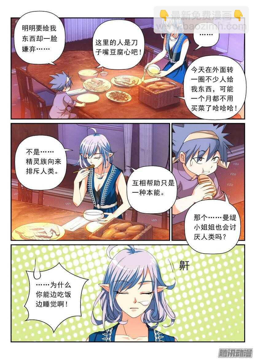 109令-种族不同-第154话