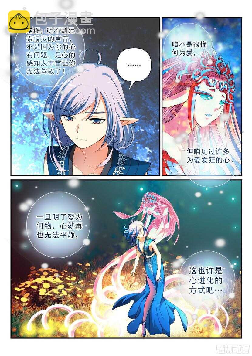 137令-进化-第178话