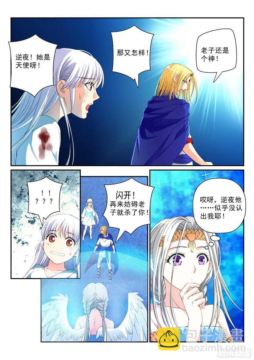 143令-人、天使、神、神&hellip;&hellip;-第184话