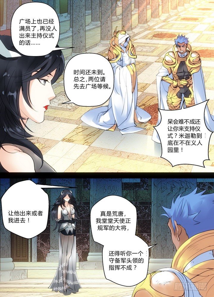 叛逆神令 - 零章-19 - 1