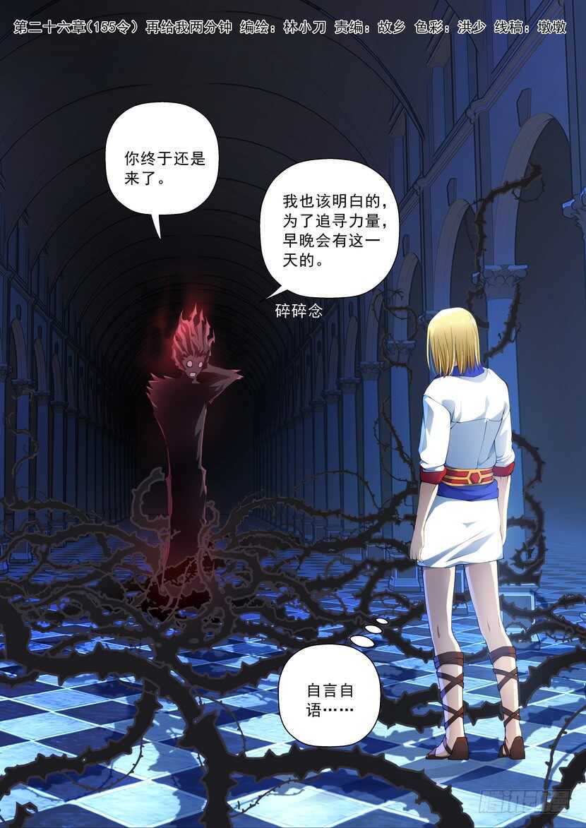 155令-再给我2分钟-第196话