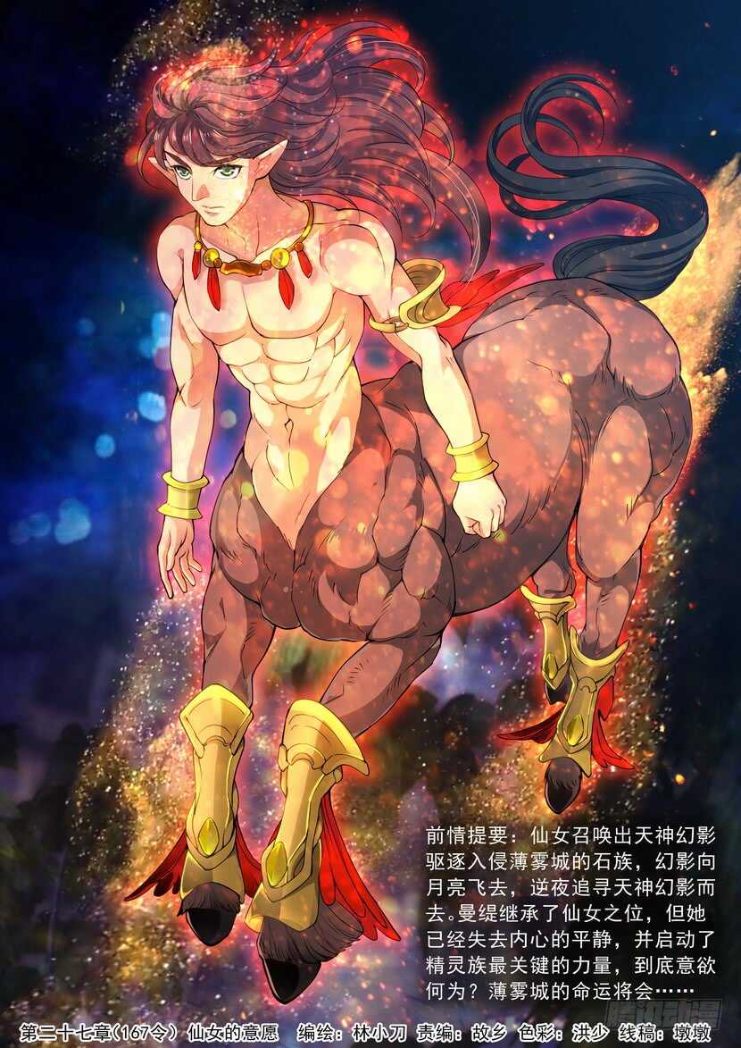 167-仙女的意愿-第208话