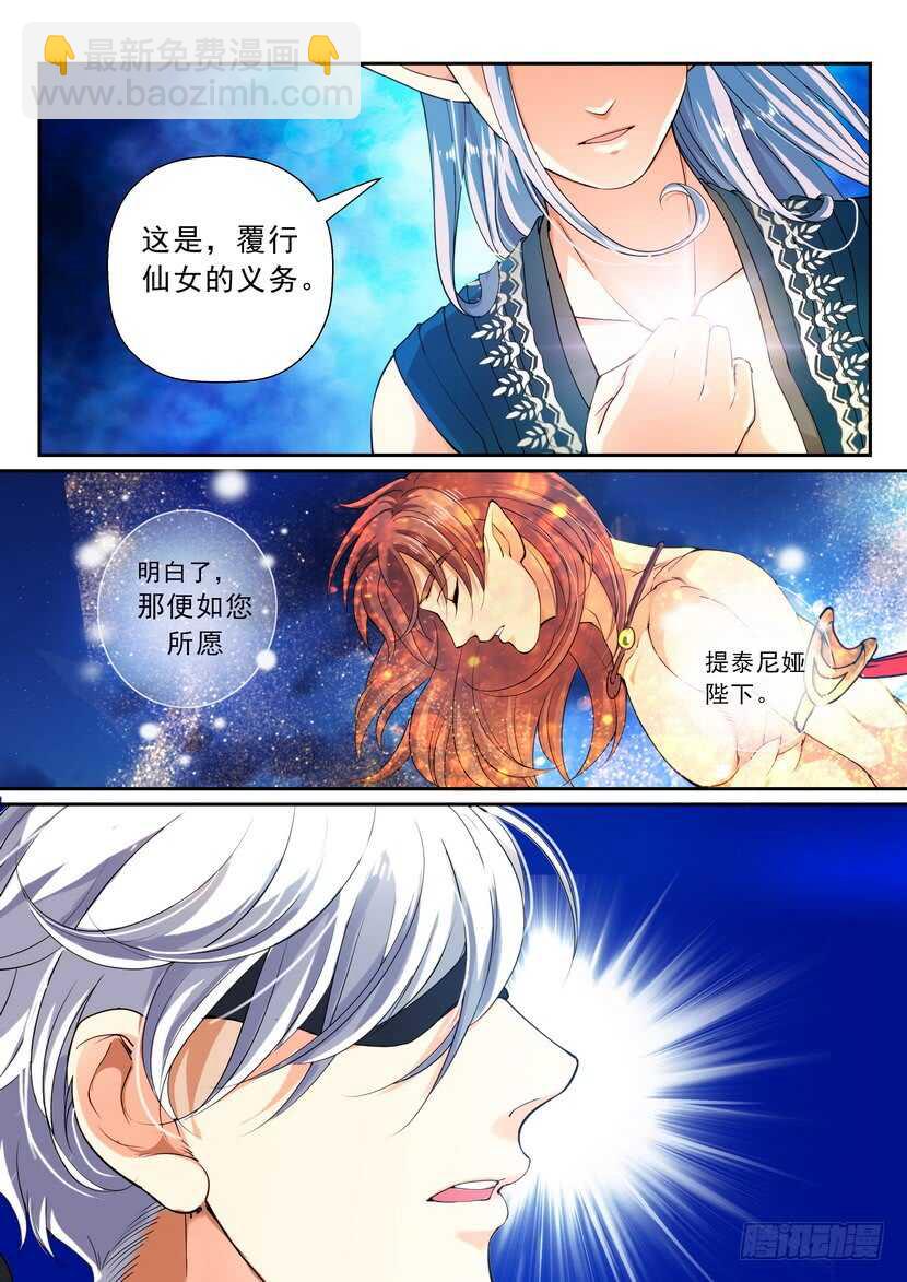 167-仙女的意愿-第208话