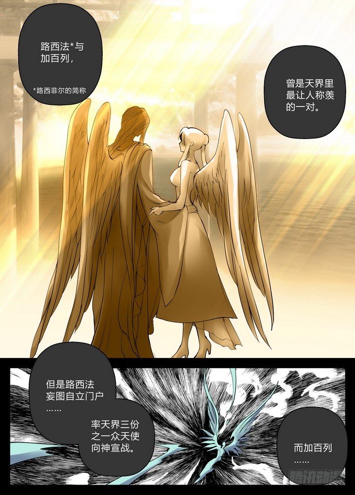 叛逆神令 - 零章-7 - 1