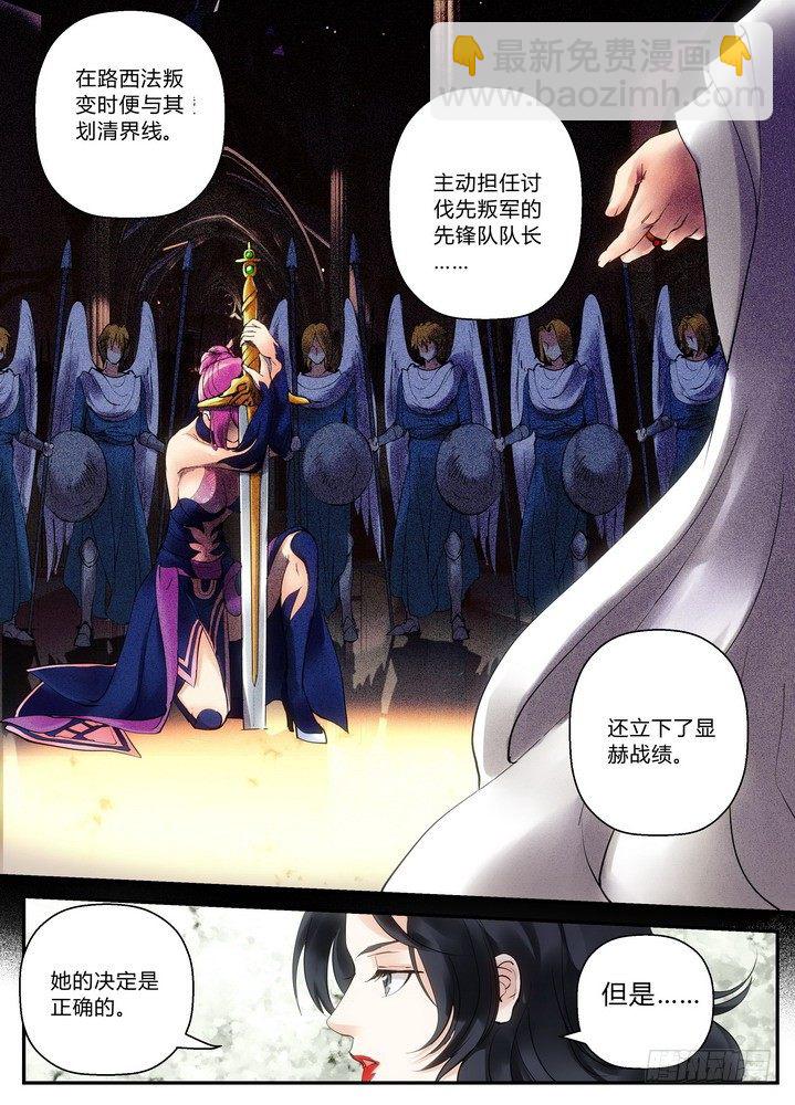 叛逆神令 - 零章-7 - 2