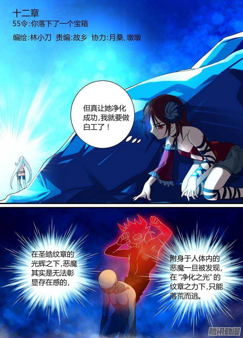 55令：你落下了一个宝箱-第96话