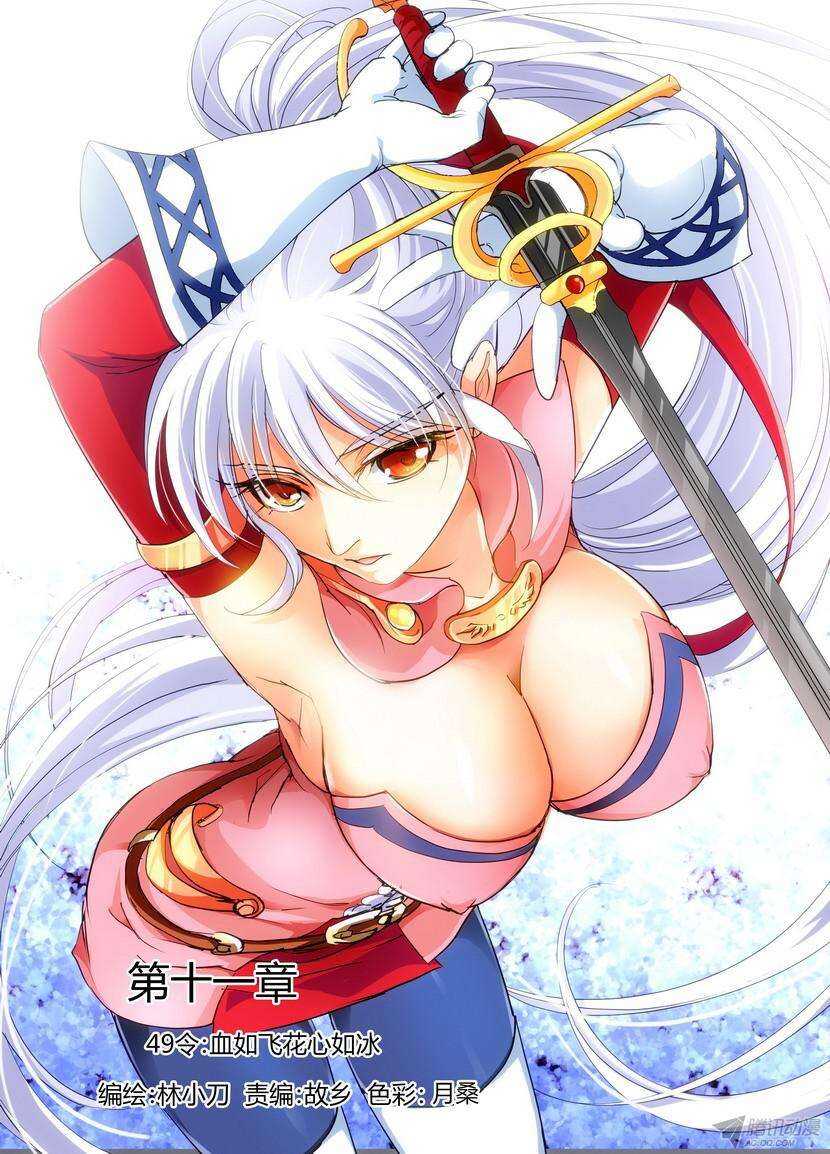 57令：荧月合 天使焚心-第98话