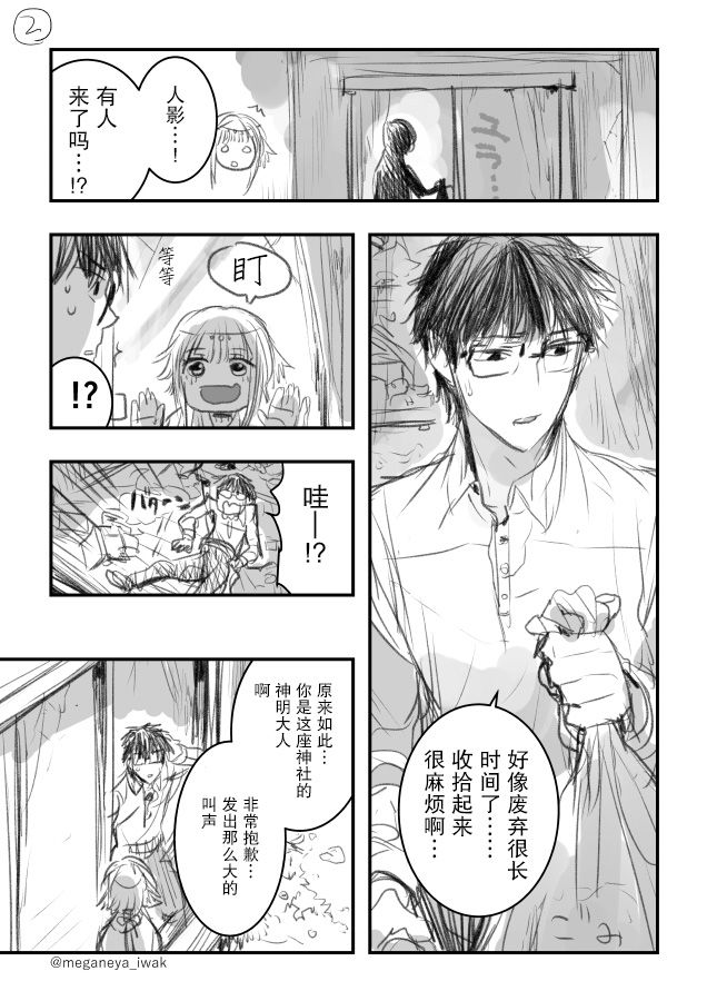 磐秋ハル短篇合集 - 第26話 - 2